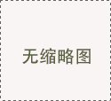 减税降费助力“瓦轴制造”开拓海外市场