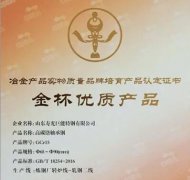 巨能特钢公司高碳铬轴承钢被认定为金杯优质产