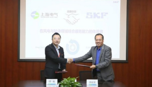 上海电气风电集团与斯凯孚签署战略合作协议